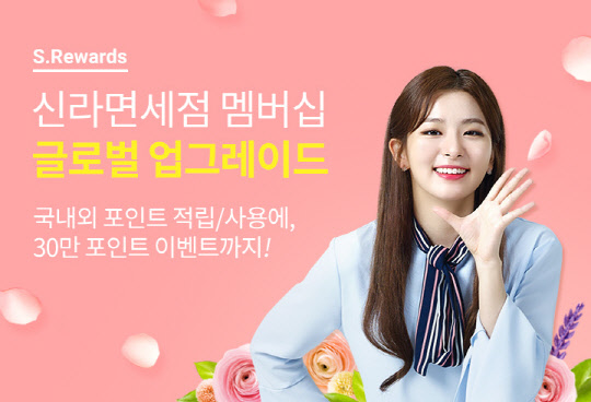 신라면세점이 멤버십 제도를 개편하면서 해외 신라면세점에서도 멤버십 포인트를 이용할 수 있게 됐다. <호텔신라 제공>